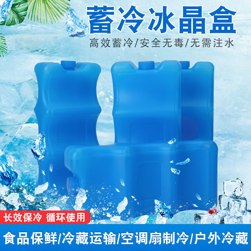 白色注水冰盒冰砖冰板冰排冰晶盒蓝冰冷藏保冷保鲜盒冷链运输背奶