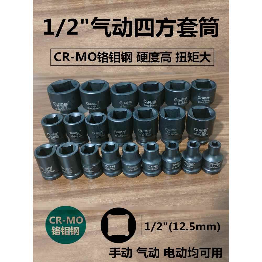 筒头四边内四角四方1/2大飞