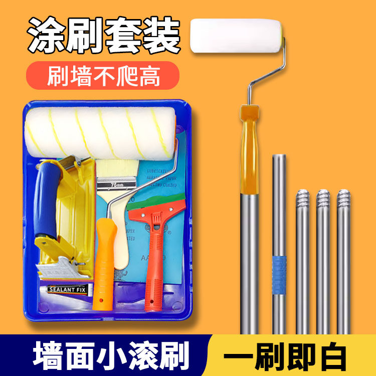 油漆滚筒刷乳胶漆刷墙工具小滚筒涂料刷子家用装修防水涂刷内外墙