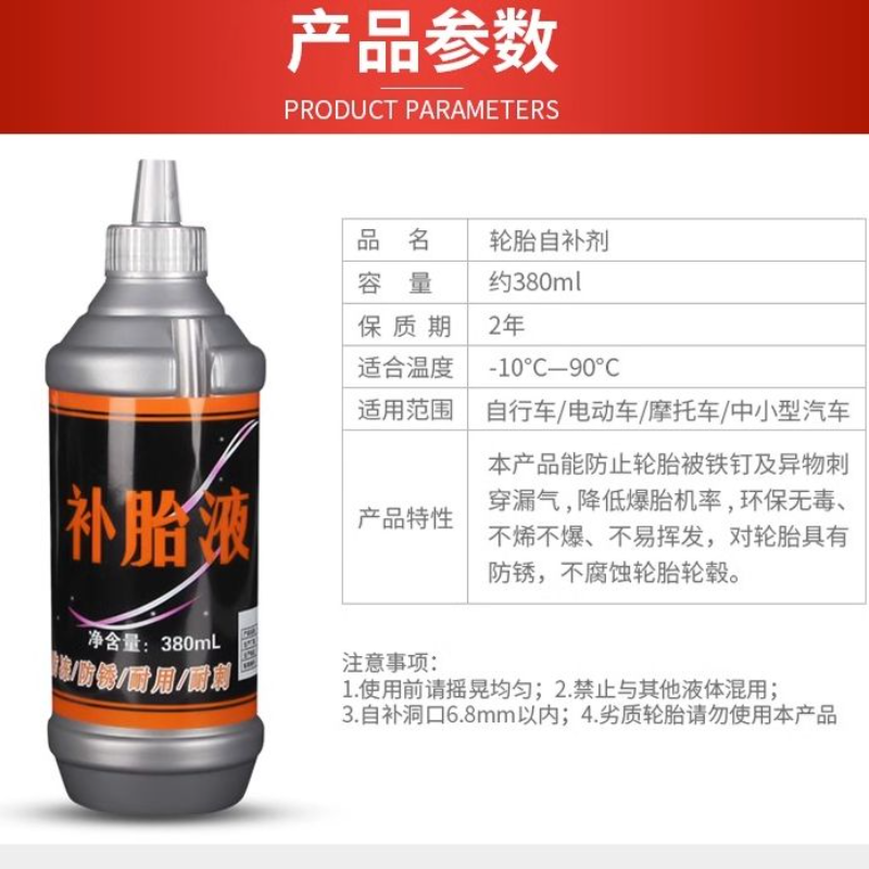 电动电瓶车轮胎自补液摩托车自行车真空胎自动补胎液修补神器胶水