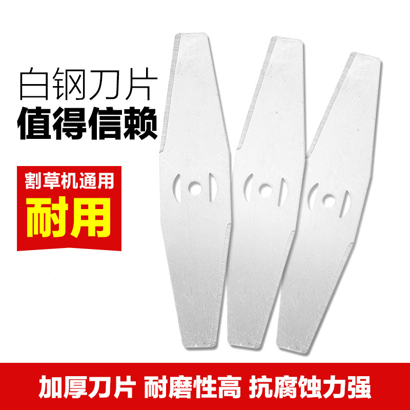 手持锂电割草机一字刀片手持割灌机打草机配件打草刀除草塑料刀片