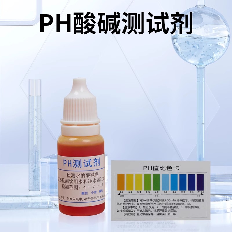 ph试剂水质酸碱度精密检测沁涌泉