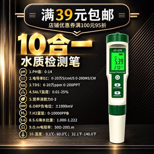 沁涌泉水质检测笔多功能测试笔