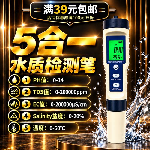 沁涌泉PH，盐度TDS，EC检测笔