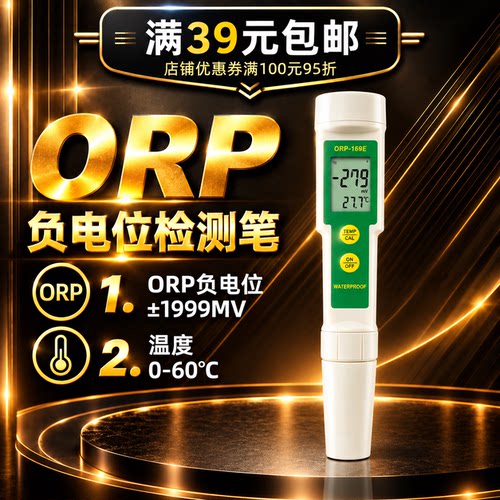 ORP-169E鱼缸净水富氢检测笔
