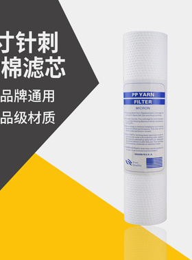 针刺PP棉 100克1微米/5微米10寸pp棉滤芯 纯水机 净水器麻点棉芯