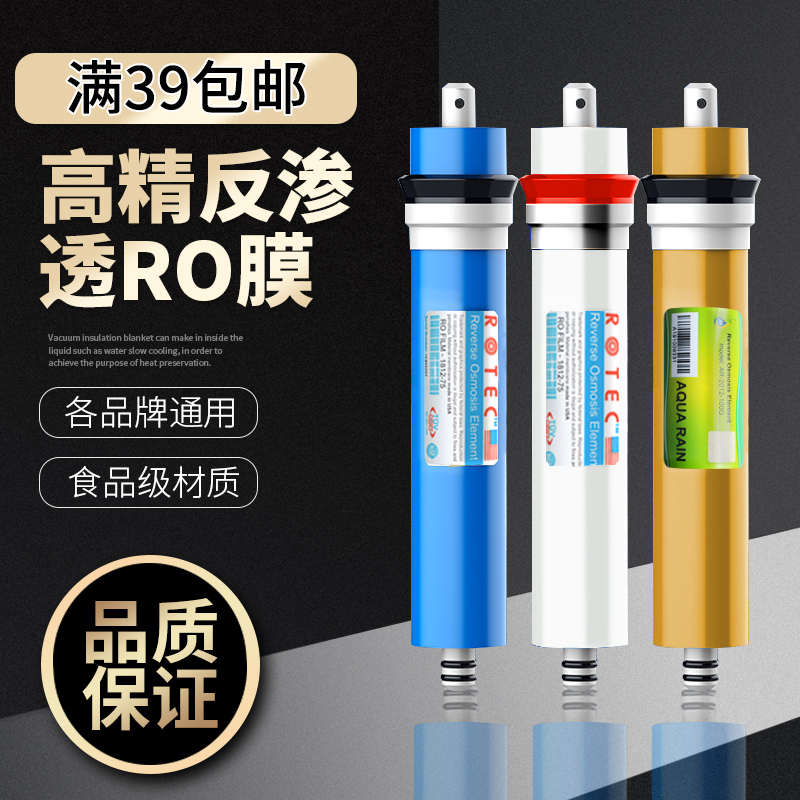 反渗透ro膜滤芯家用净水器滤芯通用100g节水膜滤芯厨房纯水机配件-封面