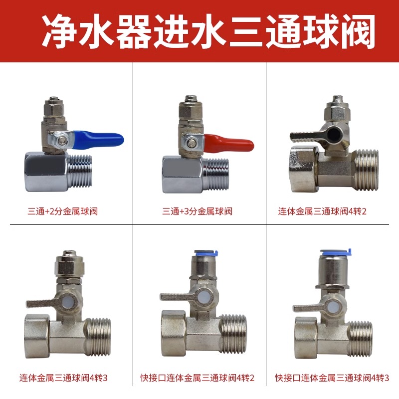 进水三通球阀沁涌泉2分3分开关