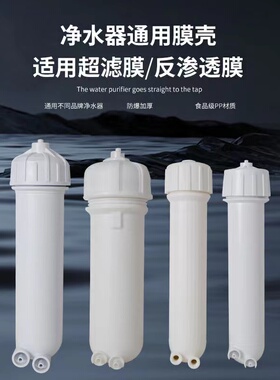 家用纯净水器RO膜壳1812/2012/3012/3013膜壳反渗透快接/普接膜壳