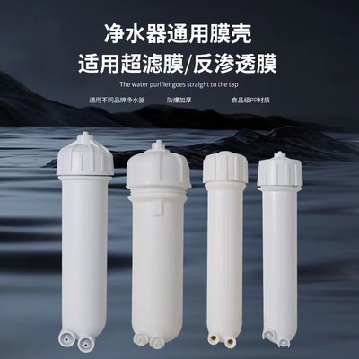 家用纯净水器RO膜壳反渗透快接/