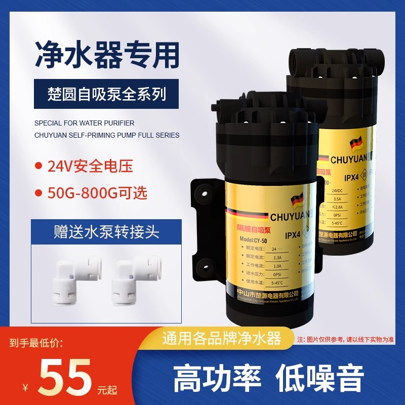 楚圆净水器水泵家用增压自吸泵