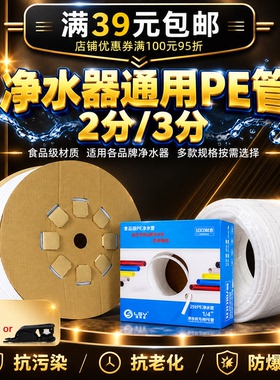 软管家用净水器水管pe管2分