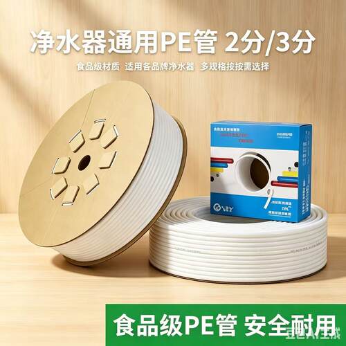 软管家用净水器水管pe管2分