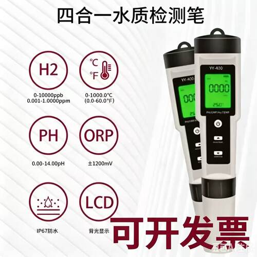 富氢水测试笔测氢笔H2检测笔