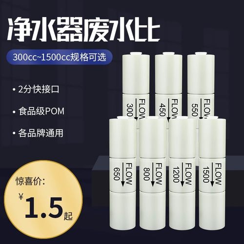 净水器300cc1500cc世通废水比