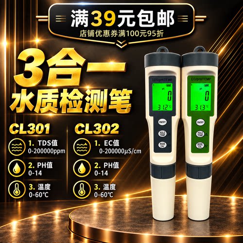 三合一水质检测笔家用TDS/PH/EC