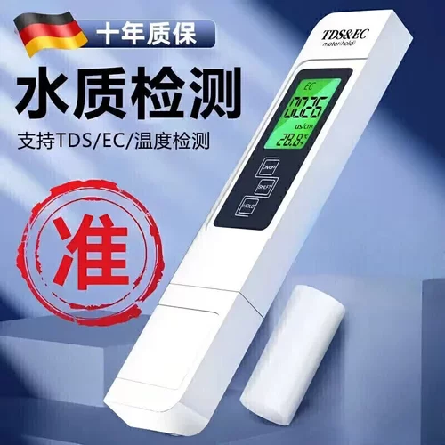 沁涌泉tds高精度测试笔