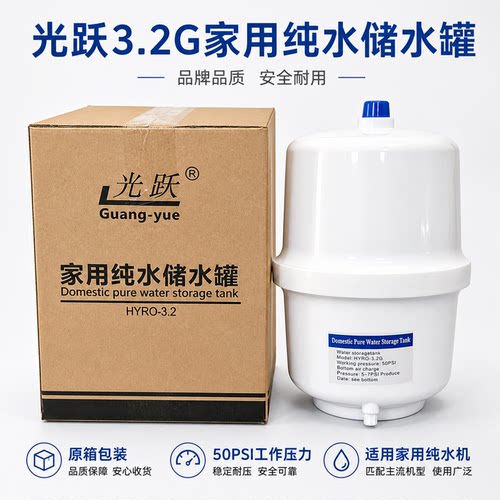 光跃3.2G净水器通用压力桶