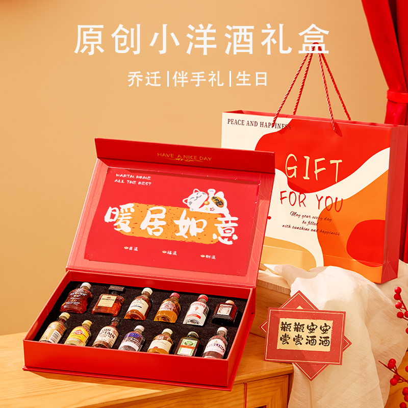 创意乔迁新居进口小洋酒礼盒