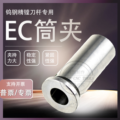 专用夹头变径套EC10EC20