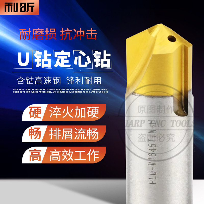 利昕VMD定心钻U钻钢件不锈钢钻头