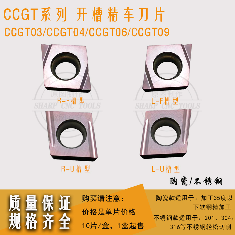 内孔精车刀片不锈钢菱形CCMT开槽