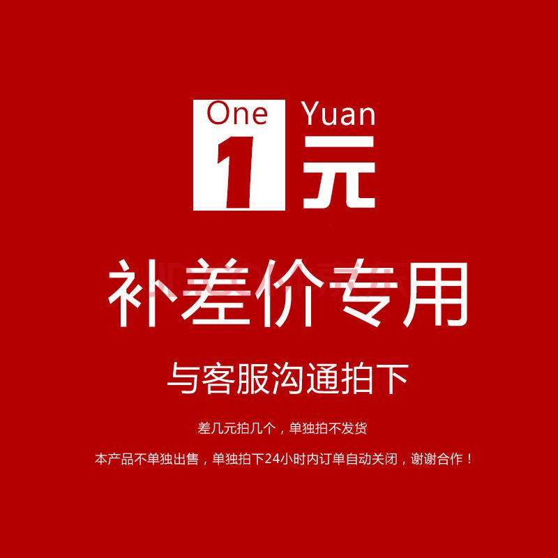 一元补差价专拍链接，与客服沟通后拍下