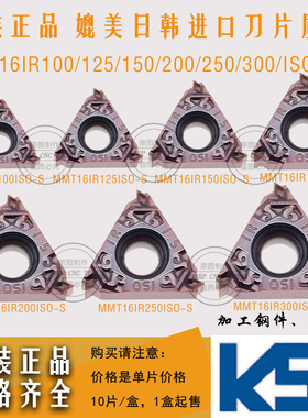 原装正品外螺纹刀片钢用刀粒MMT16ER100/125/150/200ISO-S VP15TF