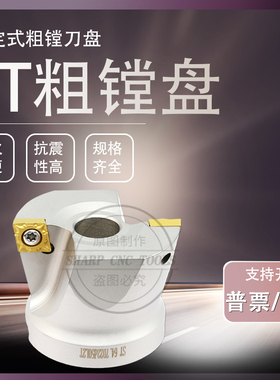 ST双刃粗镗刀盘数控加工中心固定式粗镗刀扩孔刀ST49.7 74.7 99.7