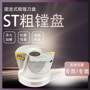 ST双刃粗镗刀盘数控加工中心固定式粗镗刀扩孔刀ST49.7 74.7 99.7