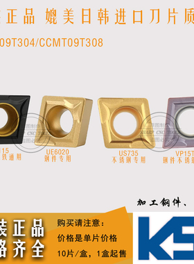 正品原装数控刀片CCMT09T304/308 VP15TF菱形镗孔通用刀粒