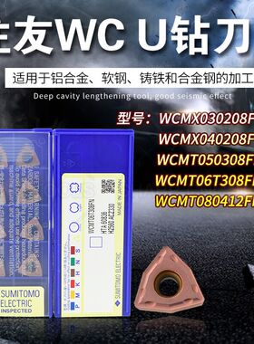 日本住友WCMT050308FN ACZ330 快速钻刀片 暴力钻 喷水钻 U钻刀粒