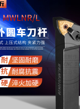 95度MWLNR/L数控复合工式外圆车刀杆1616H08/2525M08/4040R08