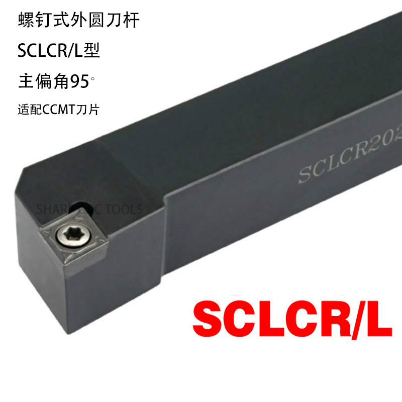 外圆车刀数控车床刀杆95度SCLCR2020K09/2525M12端面车刀适配CCMT