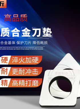 数控车刀垫片桃型四方三角螺纹菱形刀垫MW0804 STM1603 MT1603