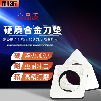 桃型四方三角螺纹菱形刀垫