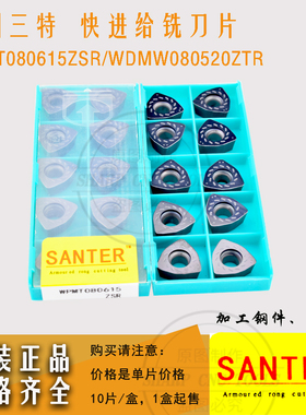 新款正品德国三特刀粒东芝槽型R2刀粒快进给铣刀片WPMT080615ZSR