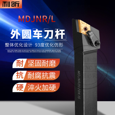 93度数控车床外圆车刀杆