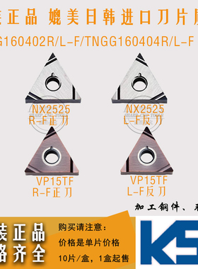 原装正品刀片TNGG160402R-F NX2525 VP15TF合金刀片车床精车刀粒