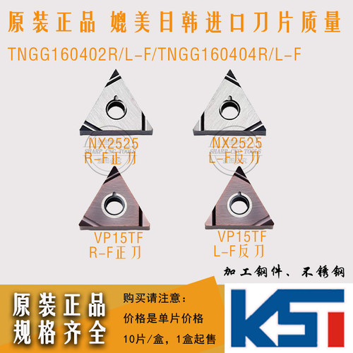 数控刀片TNGG160402R-F精车