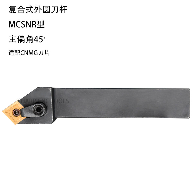 复合式外圆车刀刀杆MCSNR2020-3232P12正刀反刀菱形刀片主偏角45