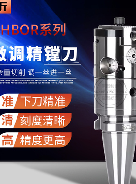 CNC数控加工中心可调式刀杆刀座镗孔器精镗刀杆HBOR极细微调镗刀