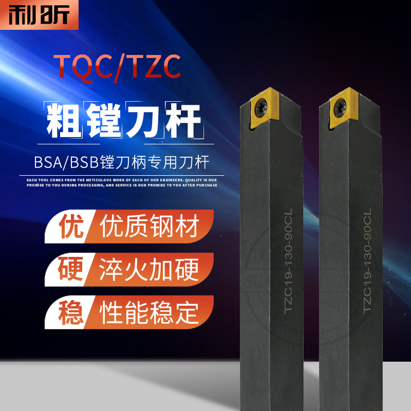 利昕TQCTZC粗镗刀杆