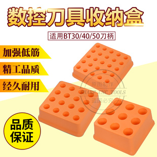 BT40刀柄收纳盒数控加工中心BT30刀具管理盒耐冲BT50简易刀柄架