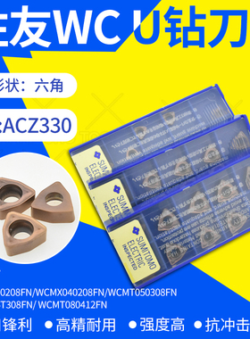 日本住友U钻刀片WCMT050308FN WCMT06T308FN WCMT080412FN ACZ330