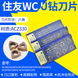 日本住友U钻刀片WCMT050308FN WCMT06T308FN WCMT080412FN ACZ330