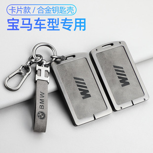 适用于宝马新5系7系4系X5X7卡片钥匙套NFC卡套535le车钥匙包壳扣