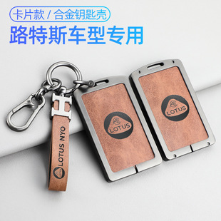 适用于2024款路特斯ELETRE卡片钥匙套nfc卡包S+R+汽车壳扣男女