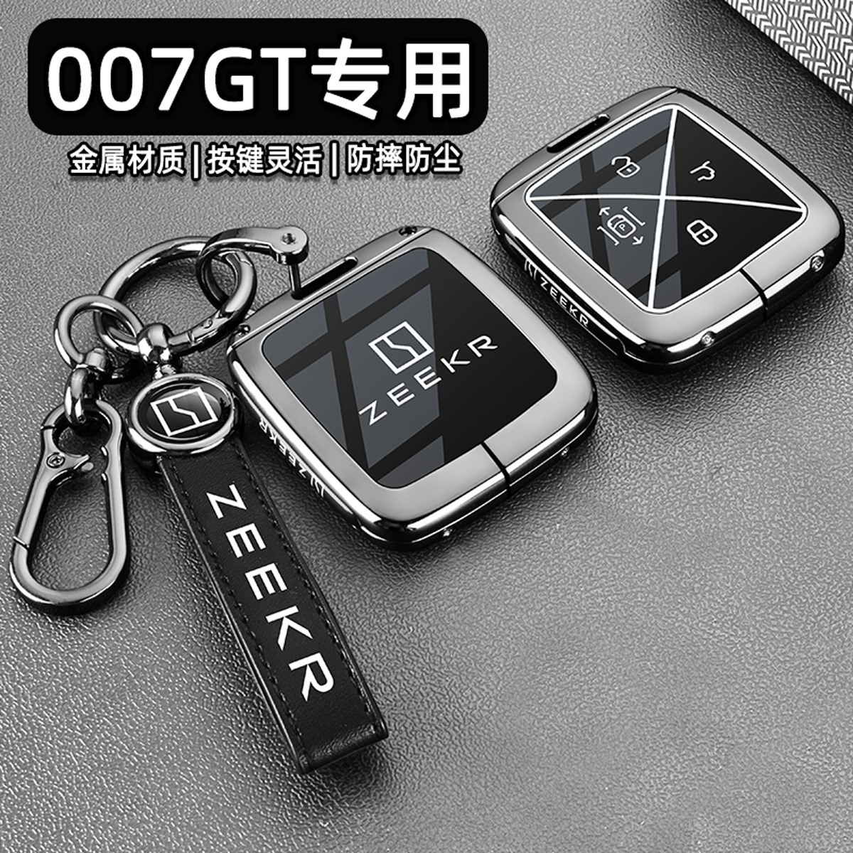 2025款极氪007GT钥匙套25新款