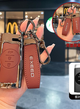 适用奇瑞星途TX钥匙套EXEED老款追风/凌云S/揽月/瑶光汽车包扣壳